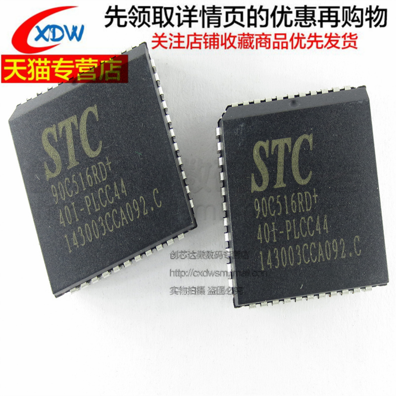 全新正品STC90C516RD-40I-PLCC44