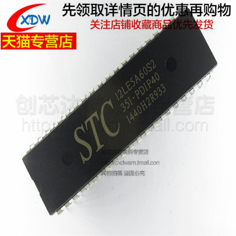 正品STC12LE5A60S2-35I-PDIP40