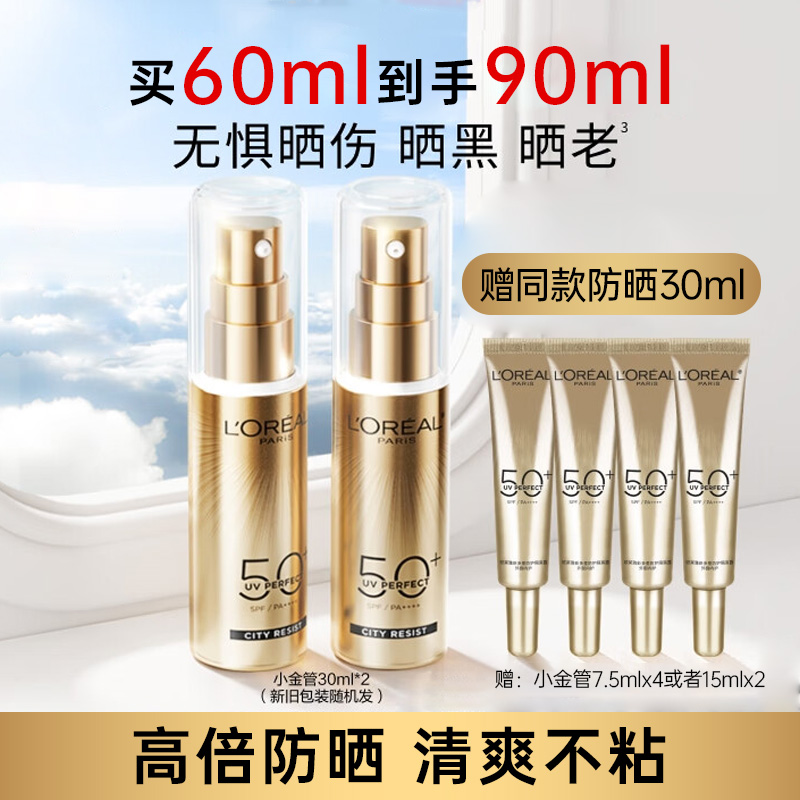 欧莱雅小金管女士spf50+学生