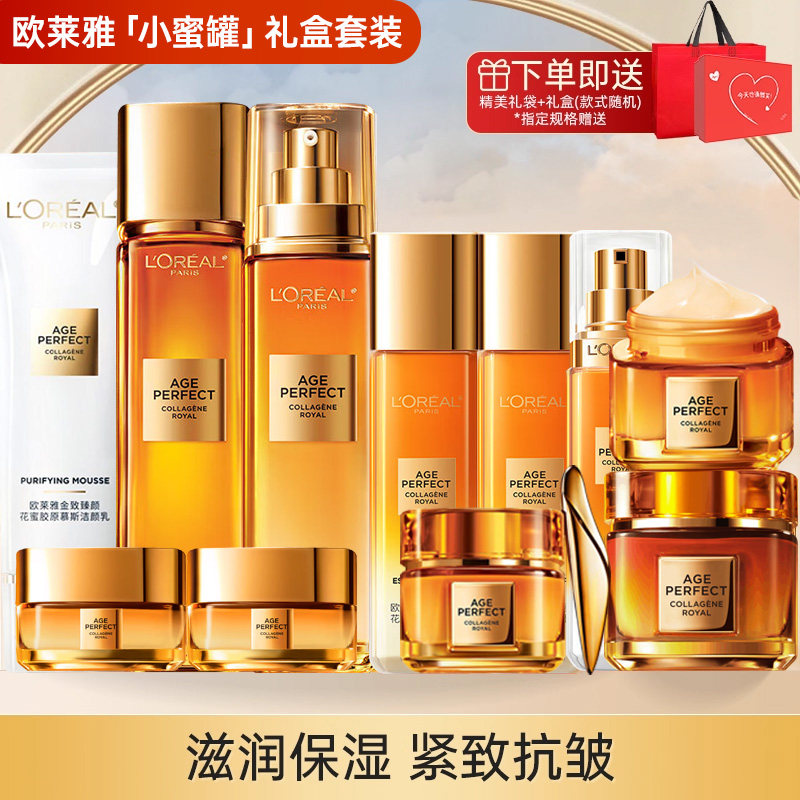 欧莱雅花蜜套装保湿补水滋润