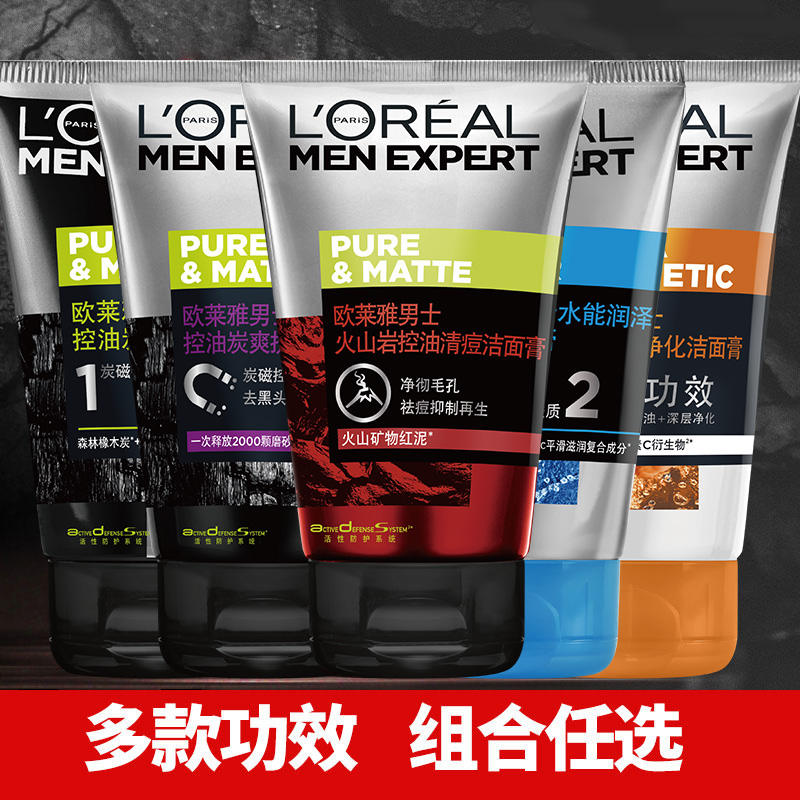 巴黎欧莱雅男士专用洗面奶控油去黑头深层清洁毛孔护肤品洁面正品