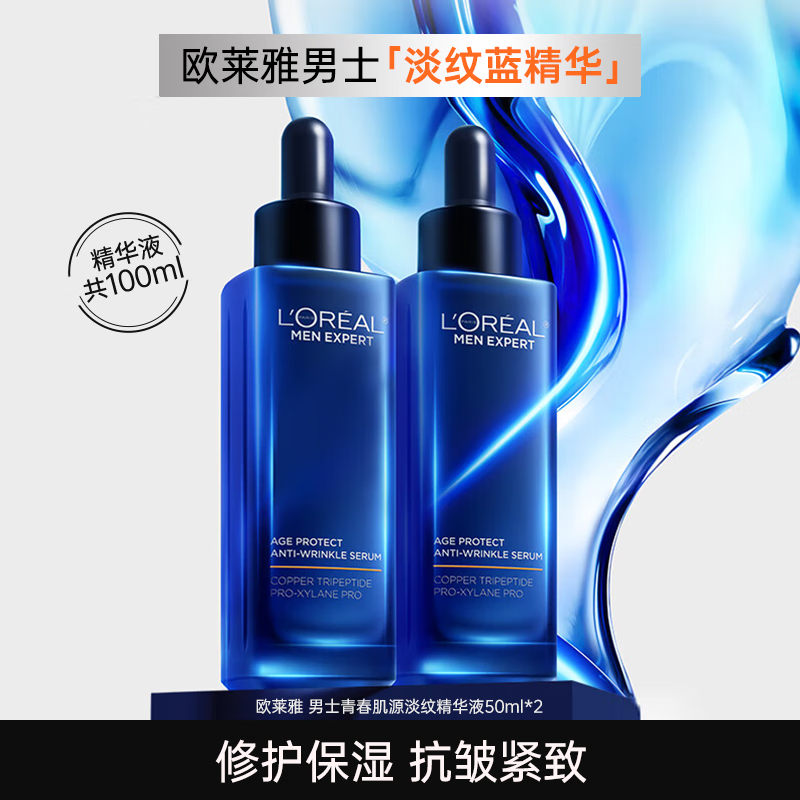 L'oreal/歐萊雅男士精華