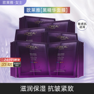 官方旗舰店正品 欧莱雅黑精华面膜女青春密码 酵素精华鲜注补水保湿