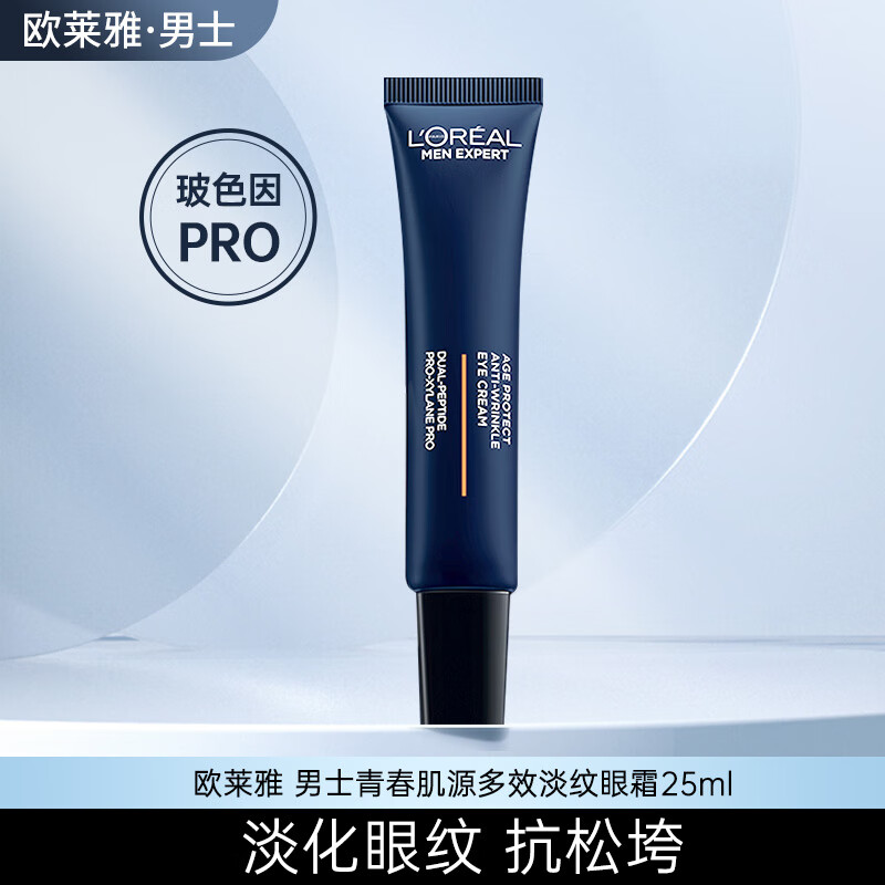 歐萊雅支撐瓶眼霜淡紋緊致