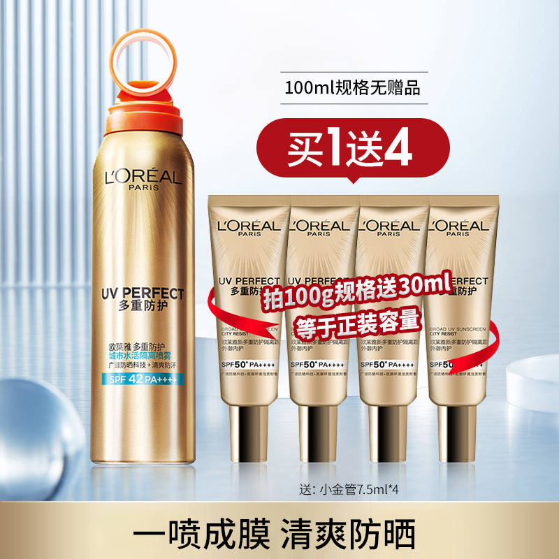 欧莱雅小光圈防晒喷雾防晒霜女面部全身户外海边正品官方旗舰店