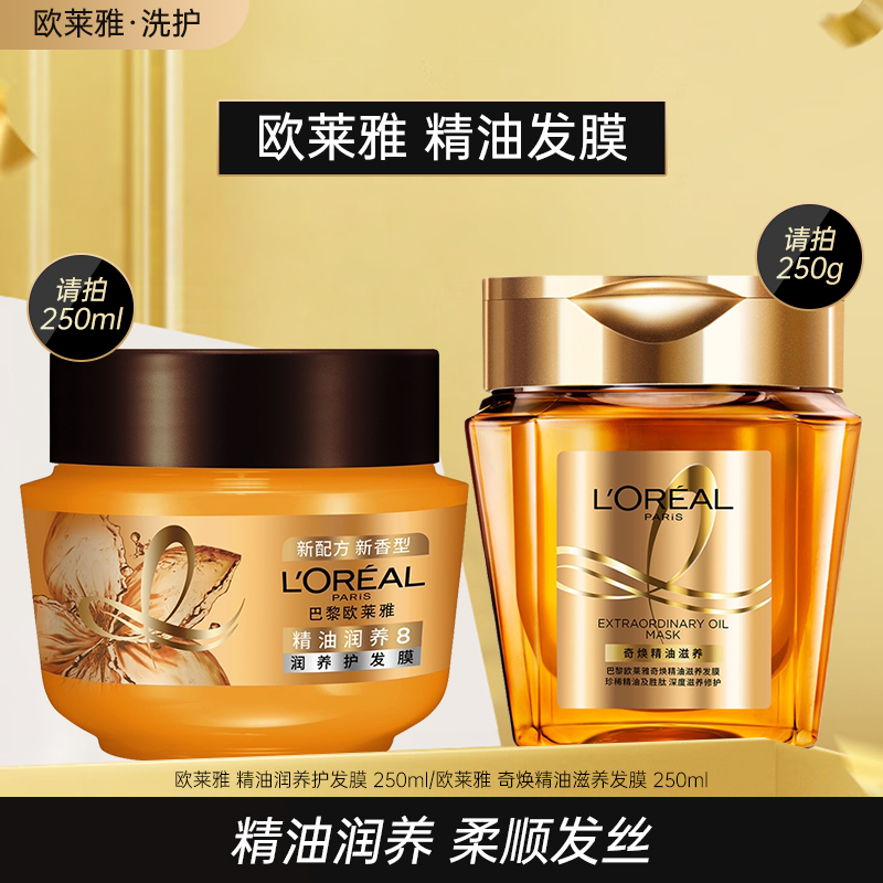 欧莱雅精油发膜正品滋养修护保湿防断发干枯毛躁染烫受损护发素