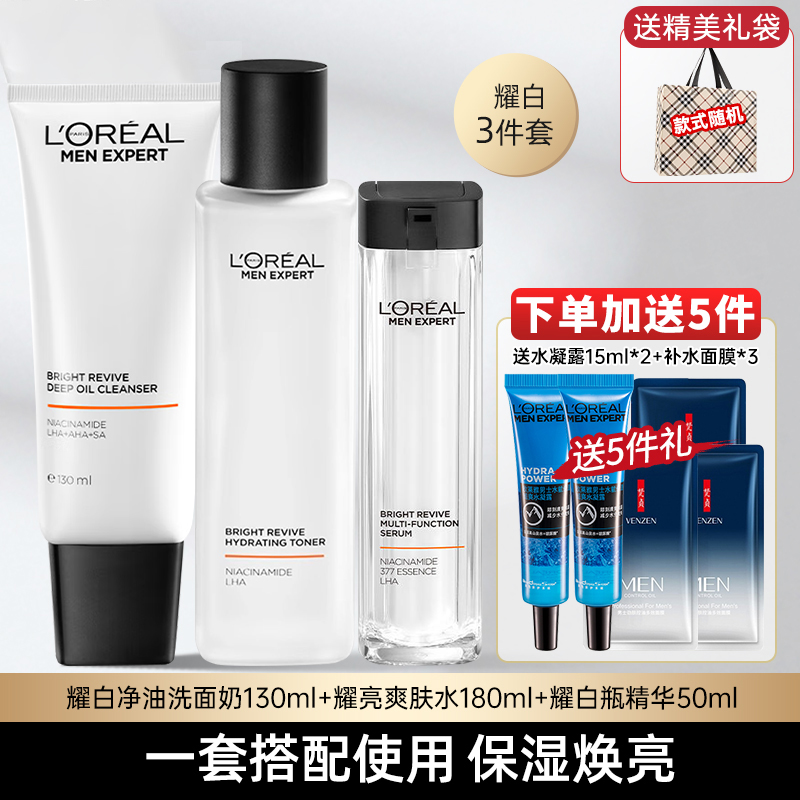 欧莱雅男士耀白套装美白精华保湿补水烟酰胺亮肤抗皱紧致护肤正品