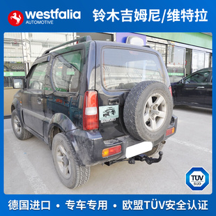 westfalia铃木吉姆尼拖车钩维特拉拖车球流氓钩韦斯法利亚进口