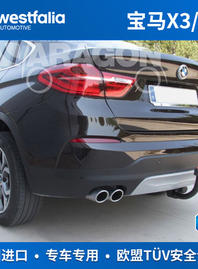 westfalia新宝马X3X4拖车钩G01G02拖车球F25F26拖杠德国原装进口