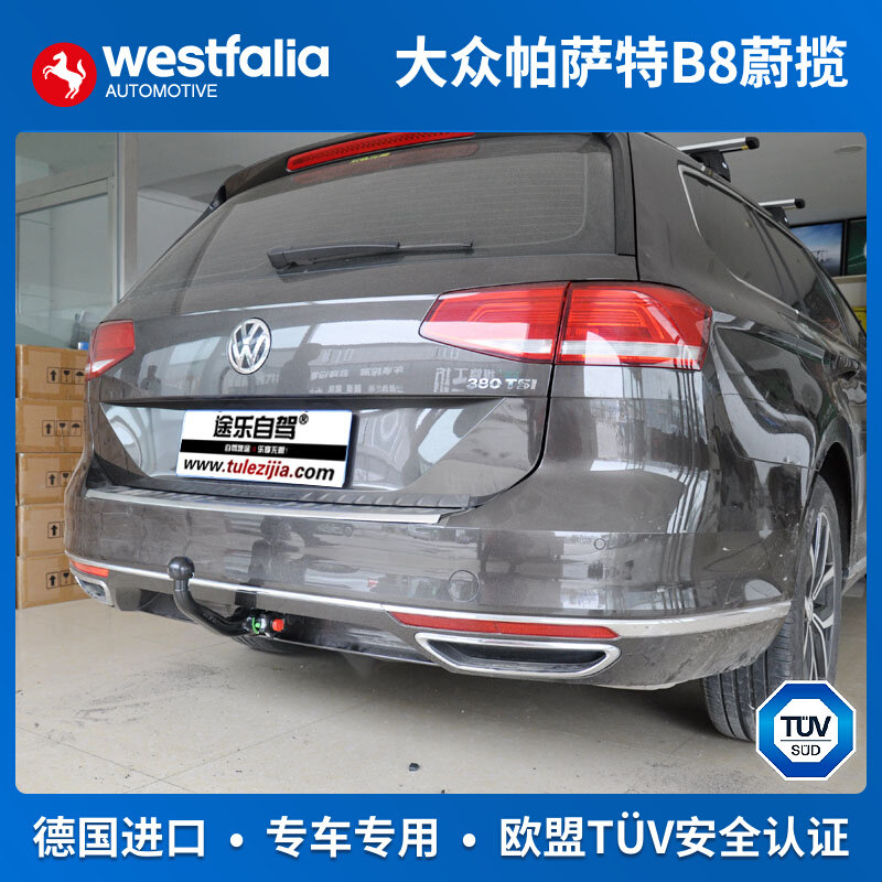 westfalia大众帕萨特B8蔚揽拖车钩迈腾B7旅行拖车球B6R36德国进口,汽车零部件/养护/美容/维保,拖车钩,淘宝优惠券,粉丝福利购,淘宝优惠卷