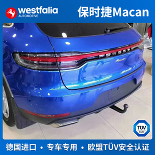 westfalia保时捷Macan欧式拖车钩拖车杠拖车球牵引德国原装进口
