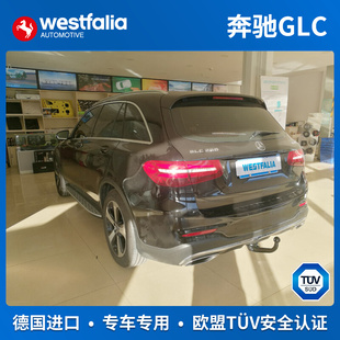 westfalia奔驰GLC 260专用拖车球AMG拖车钩拖车杠流氓钩德国进口