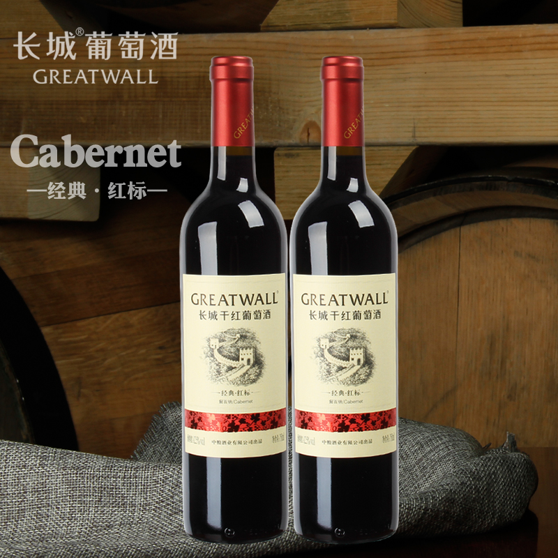 中粮长城干红红葡萄酒 华夏经典红标解百纳 国产红酒2支装两瓶装