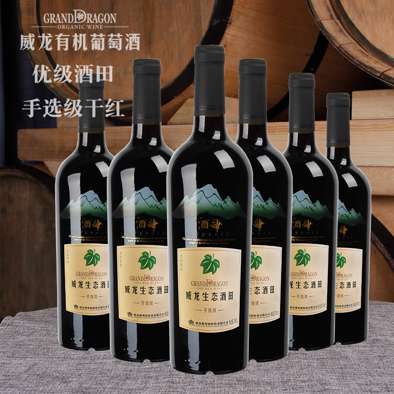 官方授权威龙生态干红葡萄酒 酒肆手选级 750ml正品整箱6支装,酒类,干红静态葡萄酒,淘宝优惠券,粉丝福利购,淘宝优惠卷