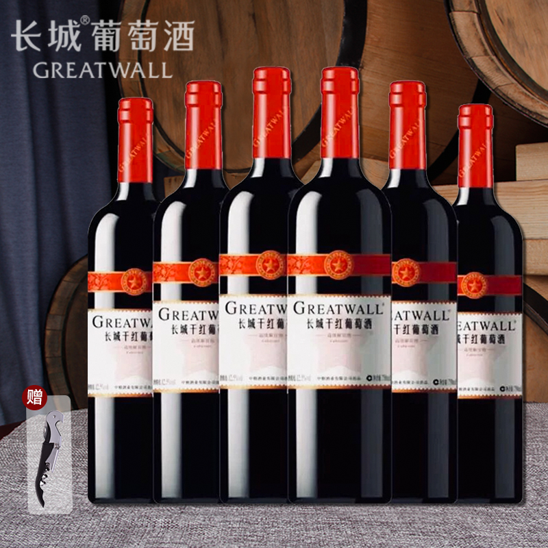 长城干红葡萄酒 国产中粮星级高级解百纳 正品整箱750ml*6支红酒