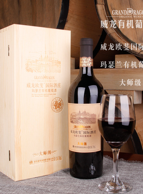 威龙生态葡萄酒威龙欧斐国际酒庄玛瑟兰大师级葡萄酒单支礼盒
