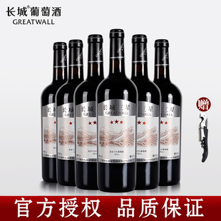6瓶整箱六支装 长城三星美乐干红葡萄酒750ml 正品