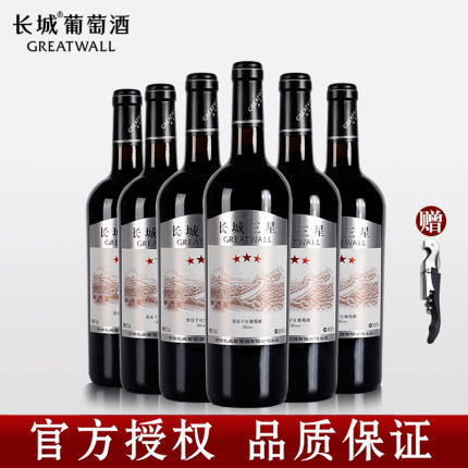 【正品】长城三星美乐干红葡萄酒750ml*6瓶整箱六支装