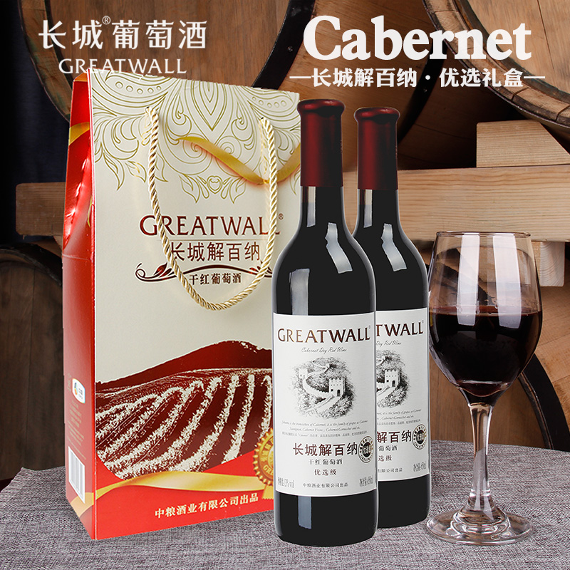 中粮长城2支礼盒装红酒解百纳优选级干红葡萄酒国产正品红酒