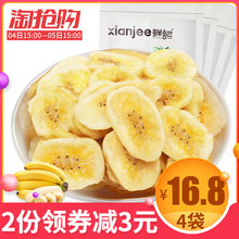 13.8元包邮 鲜记 阳光脆香蕉片120g*4袋