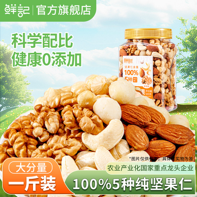 无添加纯坚果孕妇期儿童零食