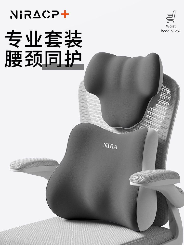 尼拉办公室腰靠靠垫椅子头枕护腰腰部支撑工位久坐神器座椅靠背垫