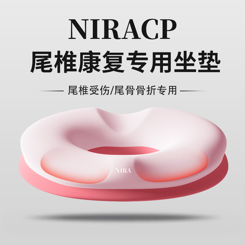 尾椎减压坐垫术后保护尾椎骨尾巴骨疼骶骨尾骨骨折专用垫座垫屁垫