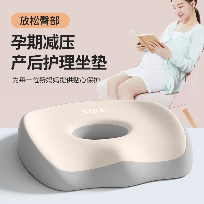 孕妇坐垫产妇顺产护腰产后侧切撕裂办公室久坐痔疮减压防屁股座垫