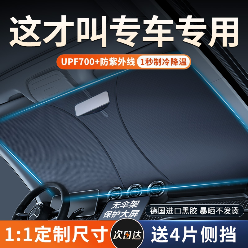汽车遮阳前挡防晒隔热遮阳挡板遮光帘档车内挡风玻璃小车罩遮阳档