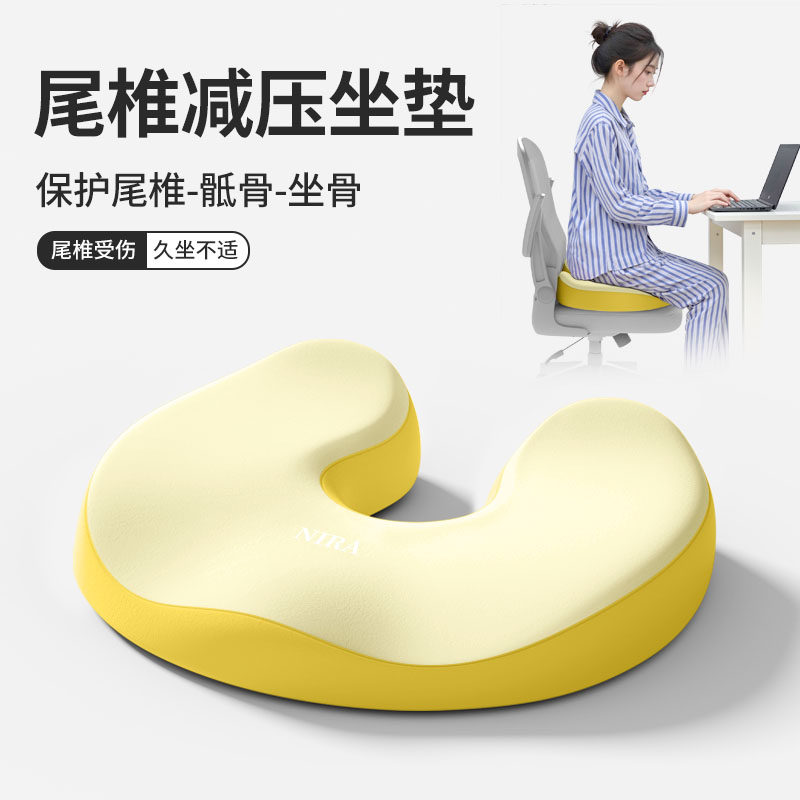 尼拉尾椎坐垫u型尾骨坐骨痛减压骶骨防屁股痛久坐腰靠座专用椅垫