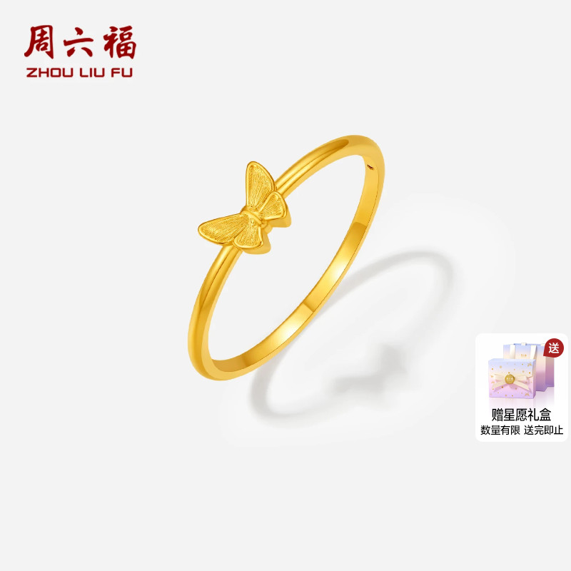 周六福黄金5d硬金戒指女款定价小梦蝴蝶戒指送女生节日礼物