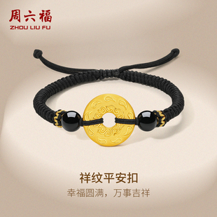 周六福黄金手链男定价足金祥云纹平安扣玛瑙黑色手绳编织礼物官方