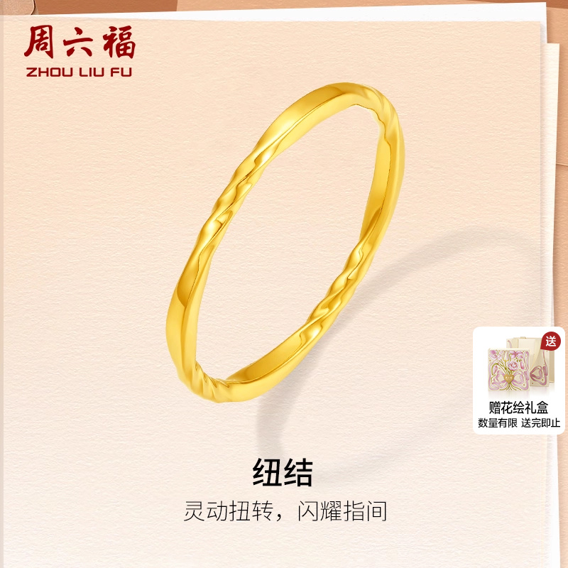 周六福黄金计价5G足金纽结戒指