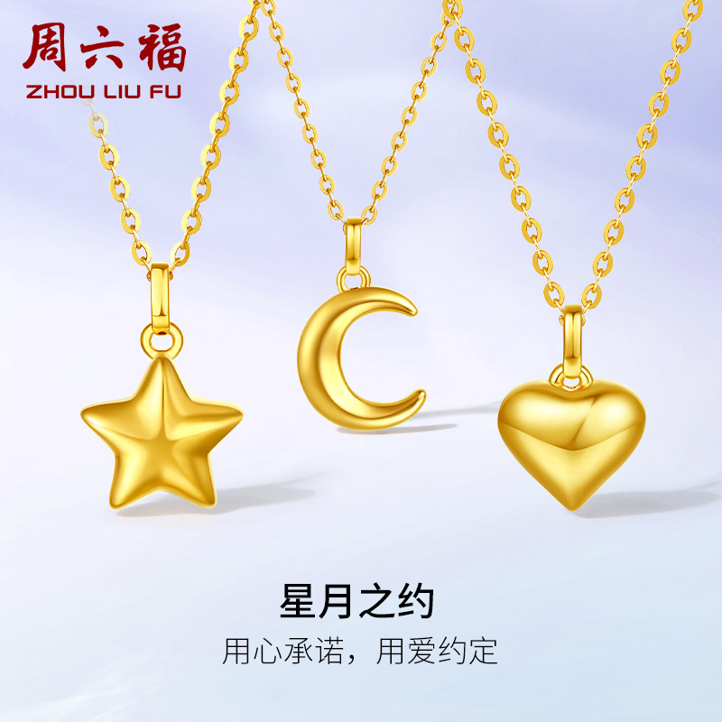 周六福黄18K金吊坠 多彩星星月亮爱心挂坠Z不含项链礼物送女生怎么看?