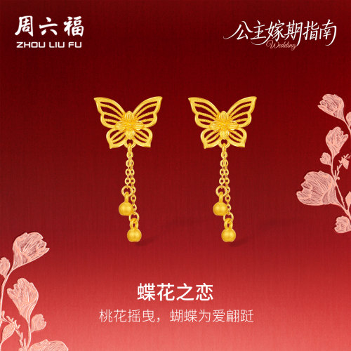 周六福黄金计价足金桃桃蝶花之恋耳饰公主嫁期指南系列节日礼物
