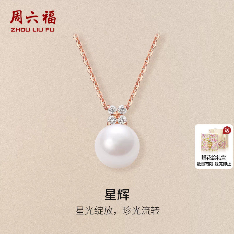 周六福红18K淡水珍珠项链女款钻石珍珠au750优雅送女友节日礼物