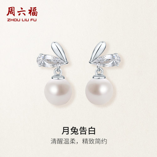 周六福月兔告白耳饰女S925银