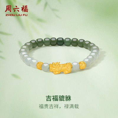 周六福和田玉手串黄金青玉玉石吉福貔貅手链官方旗舰店节日礼物