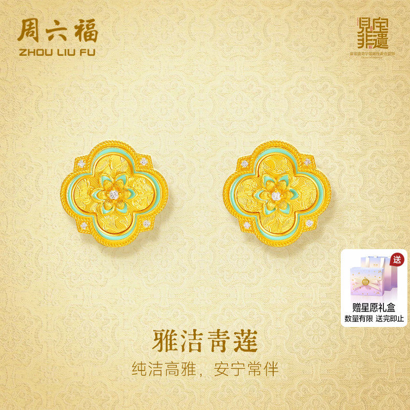 周六福黄金镶嵌钻石耳饰非遗系列宋锦吉祥莲花足金耳钉送节日礼物