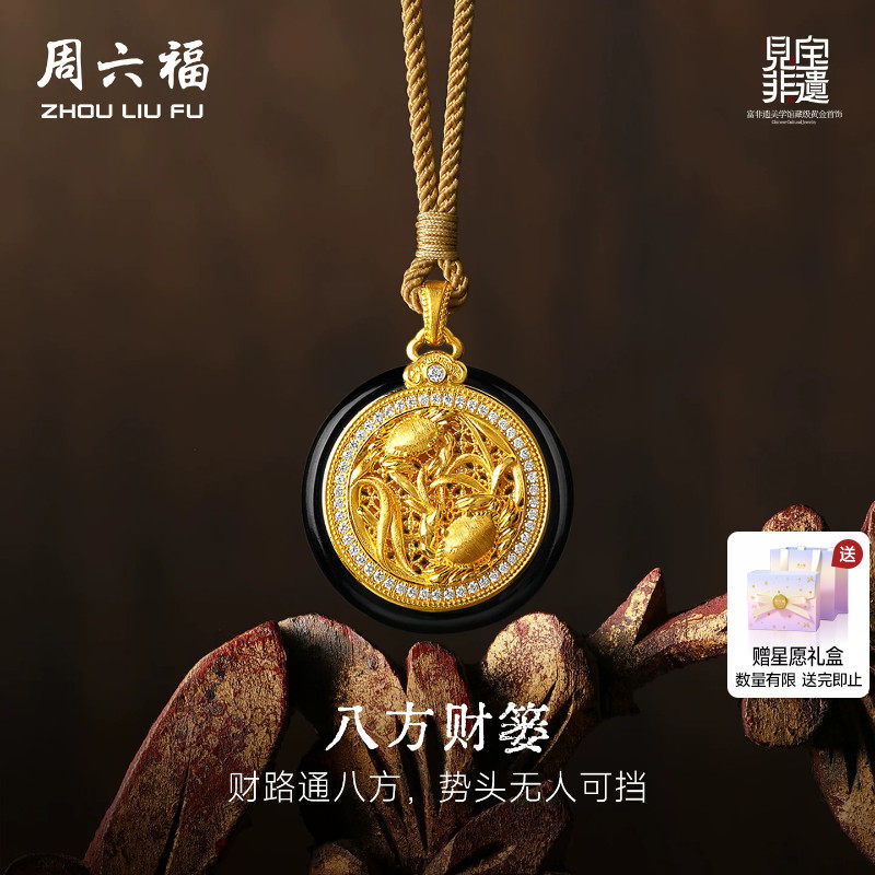 周六福黄金镶嵌钻石吊坠女款非遗系列木雕八方财篓吊坠螃蟹送礼物