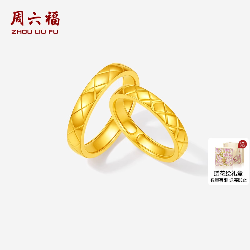 周六福5G足金菱格小香风弹性戒指