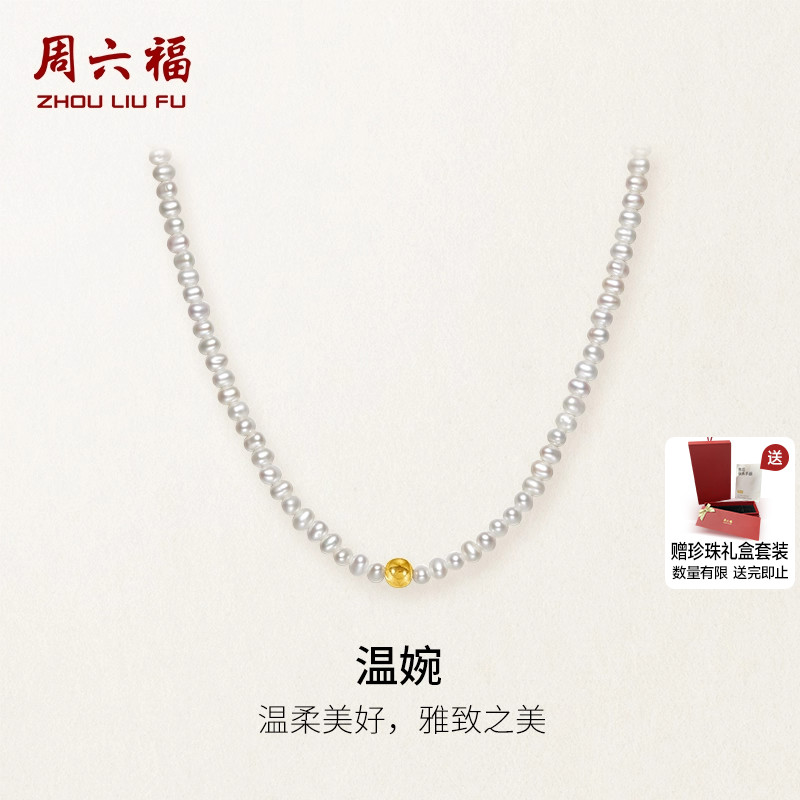 周六福黄18K金珍珠项链优雅法式米珠淡水珍珠送妈妈节日礼物