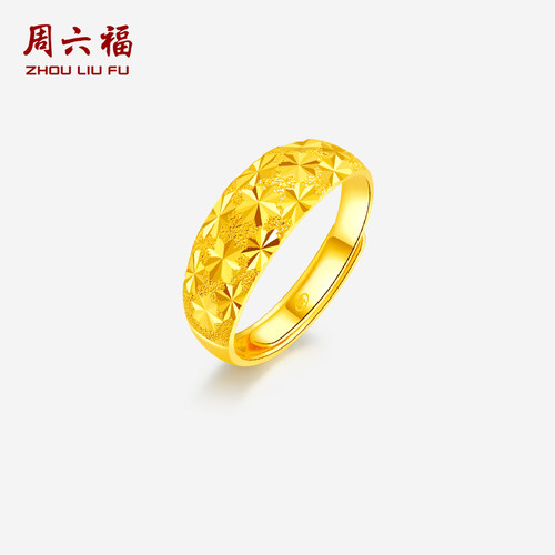周六福黄金戒指女足金活口指环
