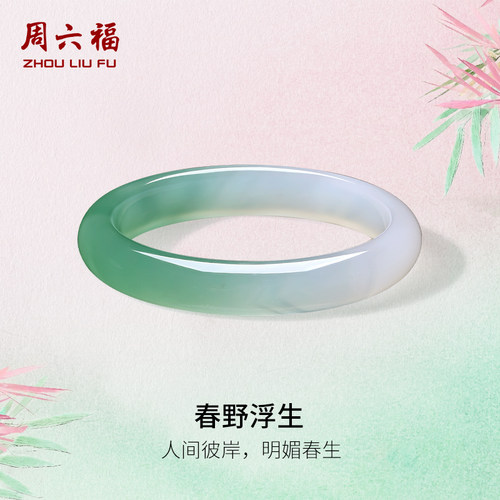 周六福半山半水玉髓手镯深白绿宽条新中式国风圣诞礼物送女友