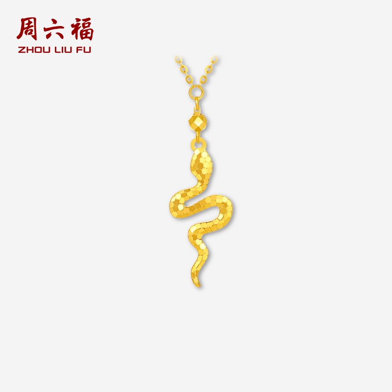 周六福5G足金计价碎碎金舞蛇项链