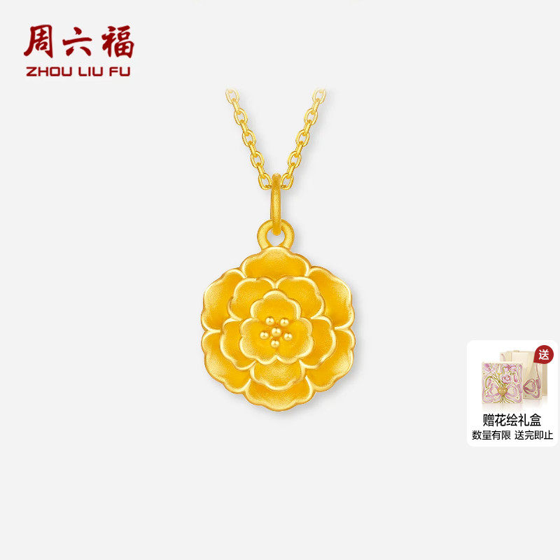 周六福黄金5d硬金吊坠女款定价黄金牡丹花开富贵颈饰送女节日礼物