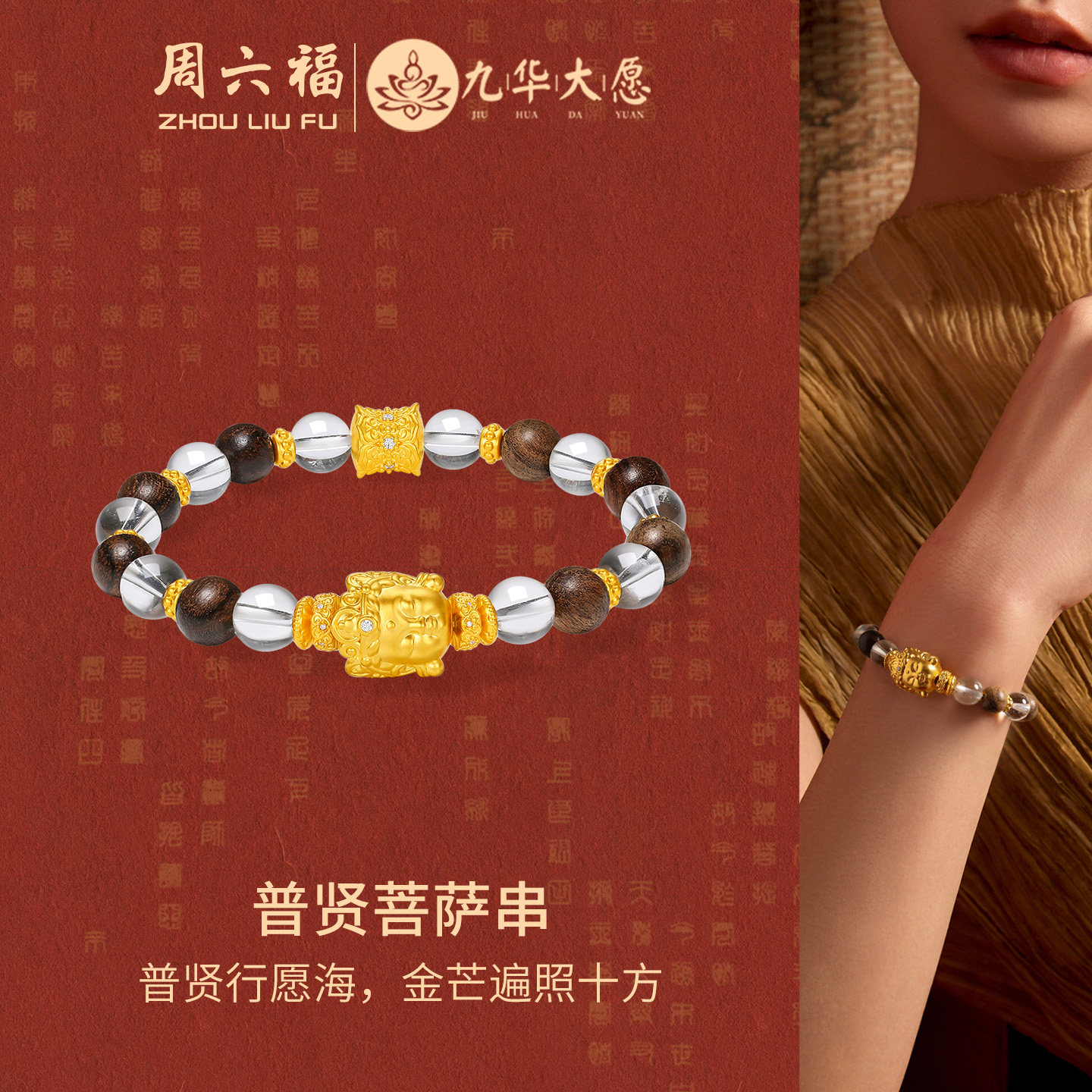 周六福黄金镶嵌钻石手串女款