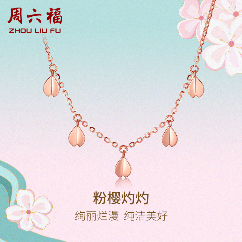 T周六福日系和风馆系列樱花套链18K金项项链锁骨链多彩礼物送女友怎么样,好用不?