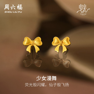 周六福5G黄金耳钉女闪亮拉丝足金计价耳饰曳光送女友节日礼物