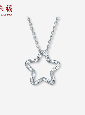 周六福铂金吊坠女pt950白金星星单坠不含链挂坠送女朋友新年礼物